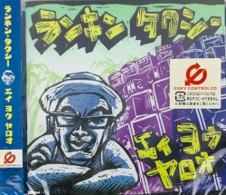 エイ ヨウ ヤロオ