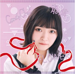 Candy Chu! / FLOWER / 青の君