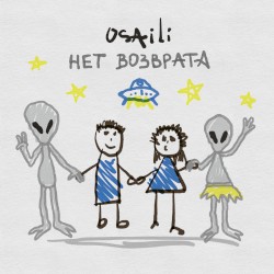 Нет возврата