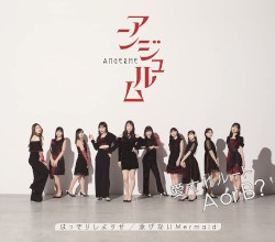 はっきりしようぜ / 泳げないMermaid / 愛されルート A or B?