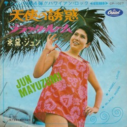 天使の誘惑 / ブラック・ルーム