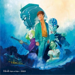 宇宙の詩 〜Higher and Higher〜／悲壮美