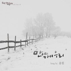 우리 갑순이 OST Part.10