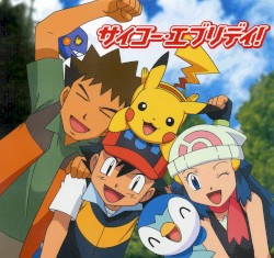 サイコー・エブリデイ! / あきよしふみえ