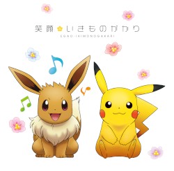 笑顔