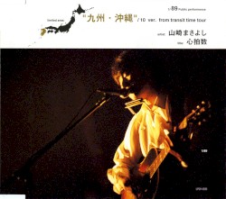 心拍数 九州・沖縄編