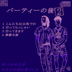 パーティーの後 2