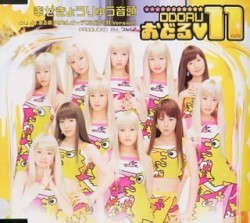 幸せきょうりゅう音頭