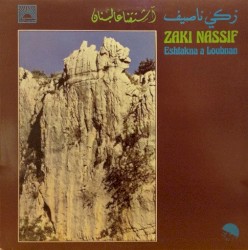 اشتقنا عالبنان = Eshtakna A Loubnan