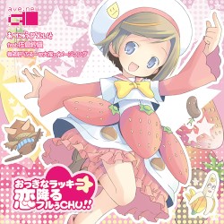 おっきなラッキー☆恋降るフルぅＣＨＵ！