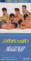 太陽がいっぱい