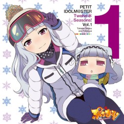 PETIT IDOLM@STER Twelve Seasons! Vol.1 四条貴音&たかにゃ