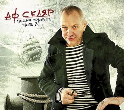 Песни моряков, часть 2