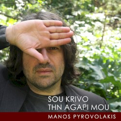 Σου Κρύβω Την Αγάπη Μου