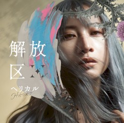 解放区
