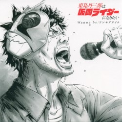 Wanna be / ワンモアタイム