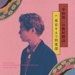 YUJI NAKADA 10TH ANNIVERSARY SPECIAL LIVE vol.3“中田裕二の椿屋探訪” August 28th, 2021