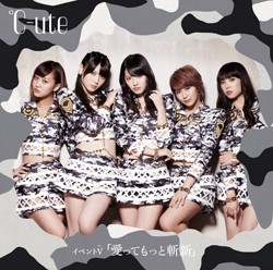 イベントV「愛ってもっと斬新」