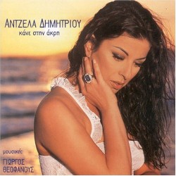 Κάνε στην άκρη