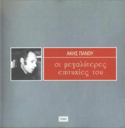 Οι μεγαλύτερες επιτυχίες του