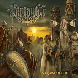 Vozrozhdenie (Re-Recording)