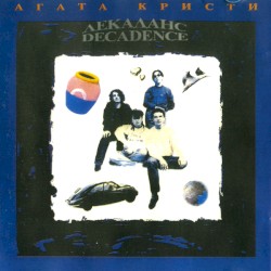 Декаданс