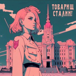 Товарищ Сталин