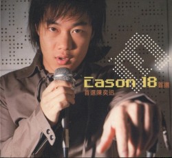 Eason 18首選