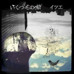 いくつもの絵