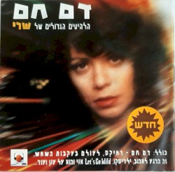 דם חם