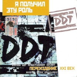 Я получил эту роль