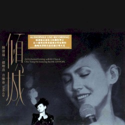 傾城 - 陳潔儀 x 趙增熹 音樂會