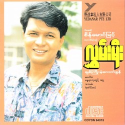 ချစ်ကြိုးမဲ့လေတံခွန်