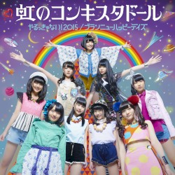 やるっきゃない!2015 / ブランニューハッピーデイズ