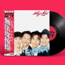 Why Not - 無法度按奈 (Daviouxx Edit) - Single