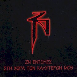 ΖΝ Εντολές / Στη Χώρα Των Καλύτερων MCs