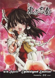 東方志奏 6th Spell -Undesigned Emotion-