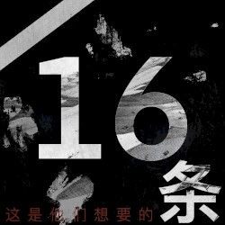 这是他们想要的