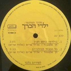 נולדתי בראש העין / כל הכבוד לבילויים