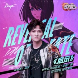 DNF官方动画第二季推广曲