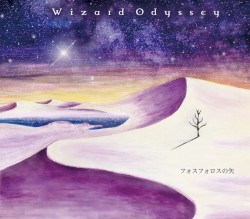 フォスフォロスの矢