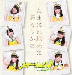 たまには地元に帰ろうかな