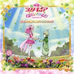 映画プリキュアスーパースターズ! オリジナル☘サウンドトラック