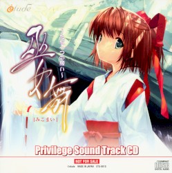 巫女舞 Privilege Sound Track CD