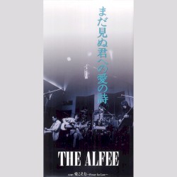 まだ見ぬ君への愛の詩