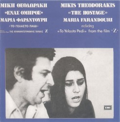 Ένας όμηρος