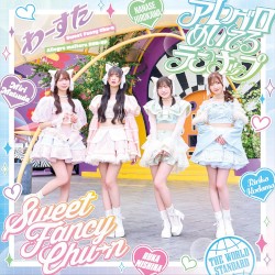 Sweet Fancy Chu-n / アレグロめいてるランナップ