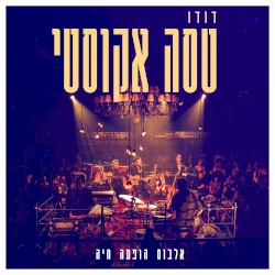 אקוסטי בהופעה חיה