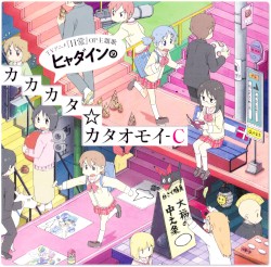 Hyadain no Kakakata☆Kataomoi-C