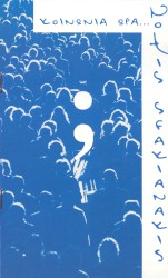 Κοινωνία ώρα... 7:00